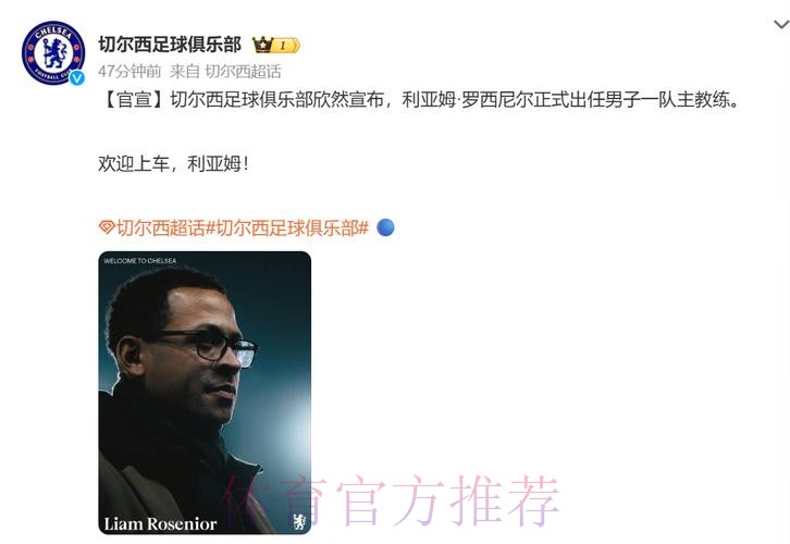 罗西尼尔成切尔西新帅 鲁尼赞其“最佳教练”