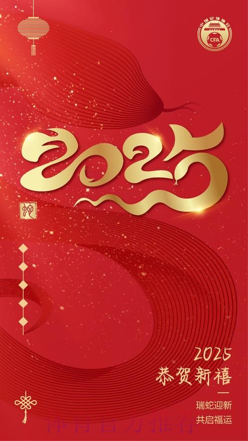 中国足球协会向全国人民拜年